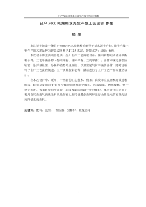 日产5000吨熟料水泥生产线工艺设计参数_毕业论文设计