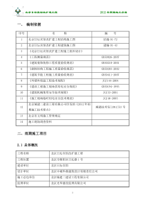 日坛宾馆雨期施工方案2012年