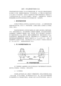 浅析三坐标测量同轴度方法