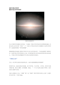 浅析中国古代科学兼谈中西方科学的差异