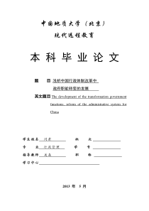 浅析中国行政体制改革中政府职能转变的发展