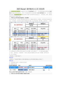 浅析Excel条件格式+公式的应用