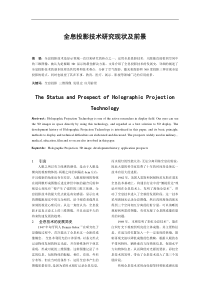 3D全息投影技术研究现状及前景