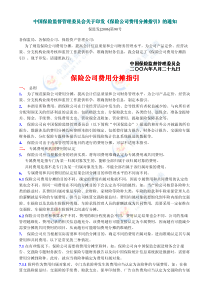 保险公司费用分摊指引