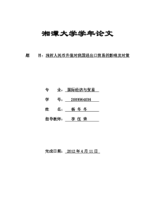 浅析人民币升值对我国进出口贸易的影响及对策