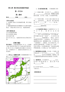 日本导学案