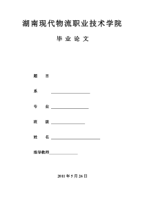 浅析仓储管理信息系统在第三方物流企业的应用