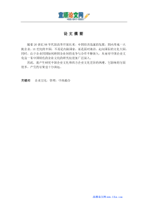 浅析企业文化管理的“中西融合”