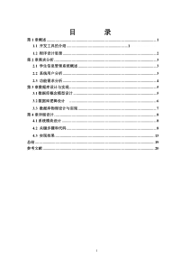 学生管理系统毕业论文