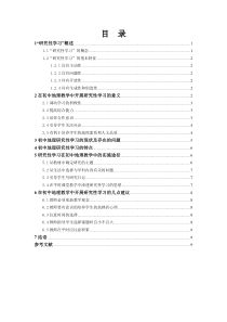 浅析初中地理教学中的研究性学习