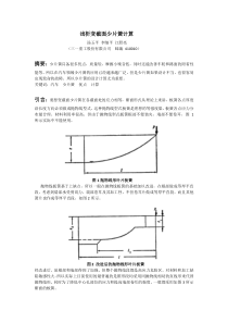 浅析变截面少片簧计算