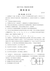 日照市2015届高三第二次模拟理综试题