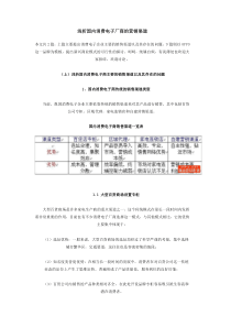 浅析国内消费电子厂商的营销渠道