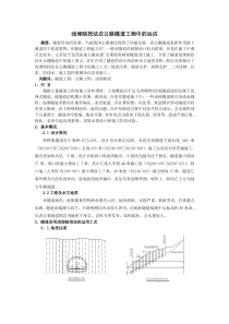 浅埋暗挖法在公路隧道工程中的运用