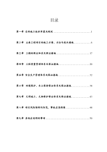 施工组织(钢筋砼墙式护栏、单悬臂式交通标志、热熔型涂料路面标线)