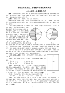 浅析太阳直射点晨昏线与昼夜长短的关系