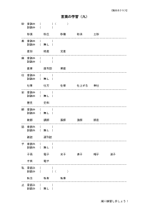 日语能力考试二级N2词汇复习练习必备【9】