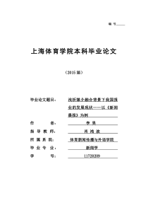 浅析媒介融合背景下报纸行业的发展现状---以《新闻晨报》为例 11720209 李昊