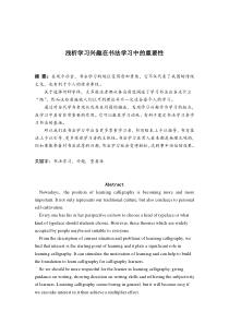 浅析学习兴趣在书法学习中的重要性