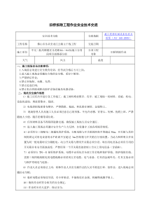 旧桥拆除工程作业安全技术交底