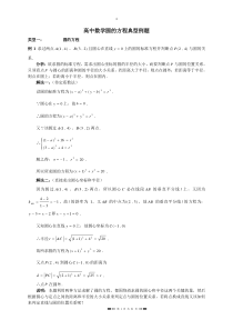 高中数学圆的方程典型例题(巨有用