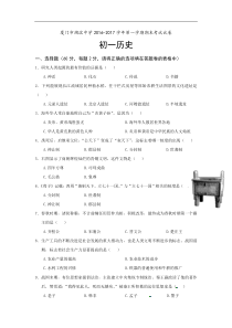 福建省厦门市七年级上学期期末考试历史试题人教版