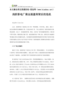 浅析彩电厂商全面盈利背后的危机