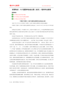 时事热点十八届四中全会公报(全文)-亳州中公教育