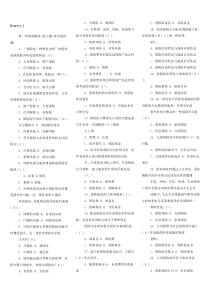 保险原理与实务习题