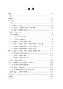 浅析我国企业合并中公允价值计量的运用