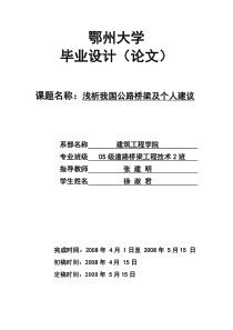 浅析我国公路桥梁及个人建议