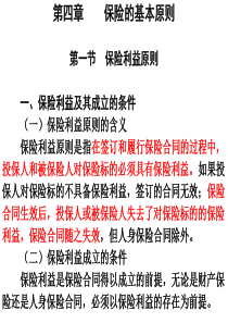 保险原理与实务第4章(1)课件