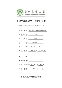 浅析我国城镇居民收入差距扩大问题