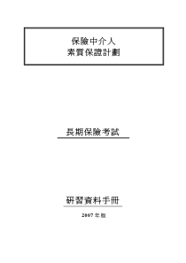 保险原理及实务考试-卷三