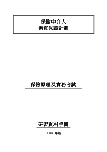 保险原理及实务考试保险原理及实务考试保险原理及实务...