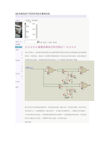 关于死区电路