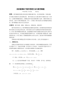 浅析新课标下数学思想方法与数学解题