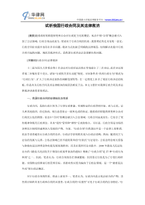 浅析无效行政行为及其效力