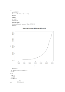 时间序列分析与R软件