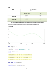 时间序列分析答案