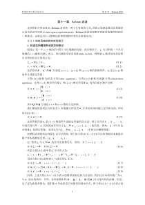 时间序列分析讲义第13章Kalman滤波