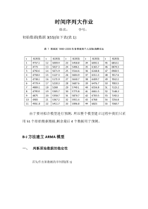 时间序列完整版