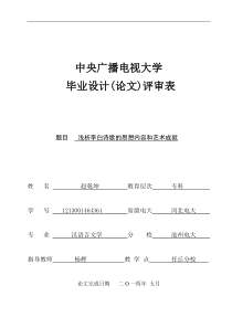 浅析李白诗歌的思想内容和艺术成就