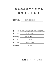 时间片轮转进程调度模拟算法的实现