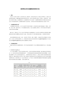 浅析氧化沟污泥膨胀的控制方法