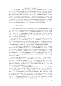 浅析汉西翻译中的礼貌对等