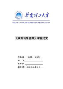 浅析法国音乐剧的优劣势