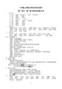 人教版三年级上册语文课文知识点归纳