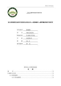 昆仑雪菊挥发油抗氧化活性和抑制淀粉酶和糖苷酶活性研究-20140512