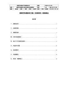 昆明万科薄抹灰工程(石膏砂浆)标准做法(KMVK-GC-003)